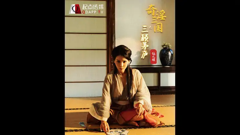 The Three Kingdoms: Three Visits to the Thatched Cottage