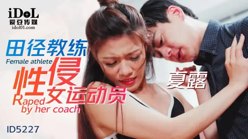 Track and field coach sexually assaulted female athlete