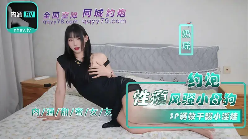 奶瑶