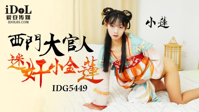 A high-ranking official from Ximen raped little Jinlian