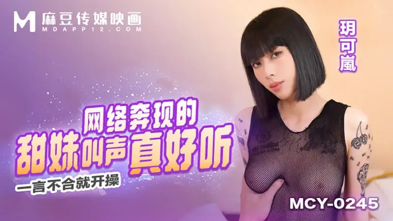 The sweet girl who appeared online has such a nice voice
