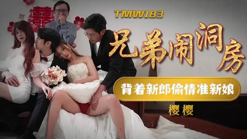 Brothers making trouble in the wedding room