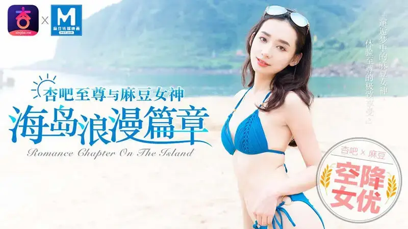 Airborne Actress Island Romance Chapter