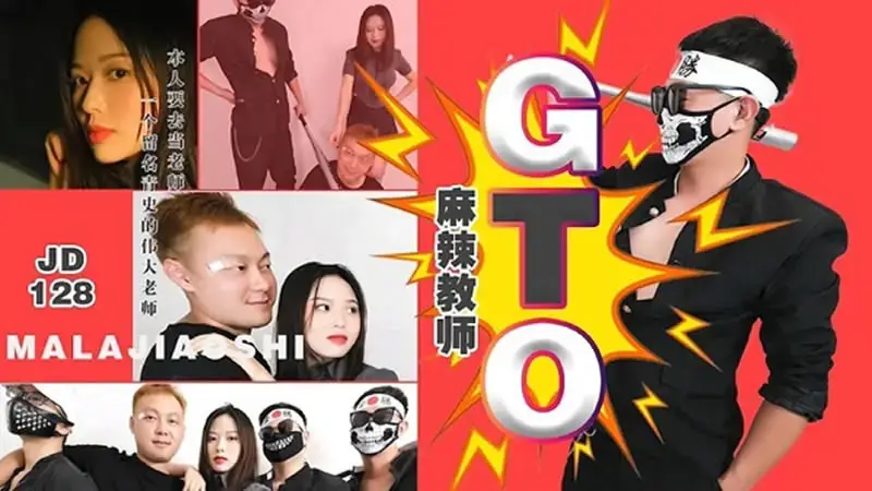 Spicy Teacher GTO