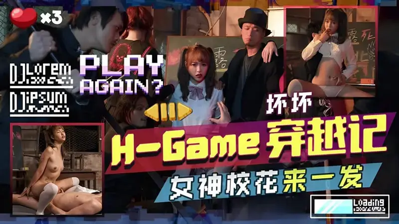 H-Game: Time Travel Story of the School Girl’s Coming