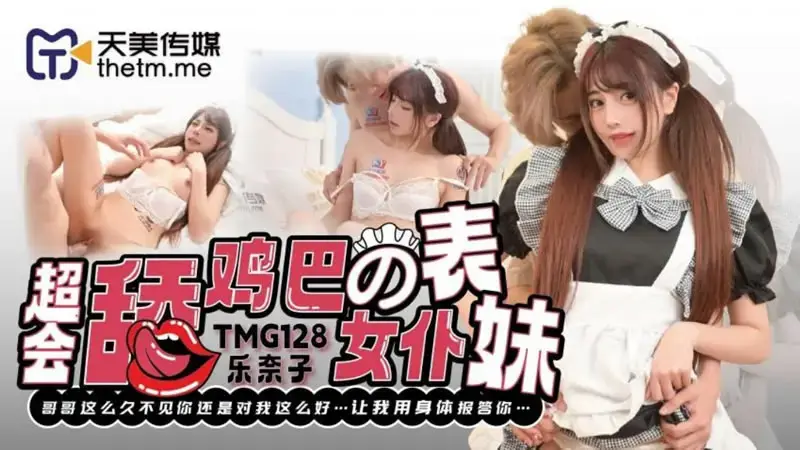 The maid cousin who is great at sucking cocks