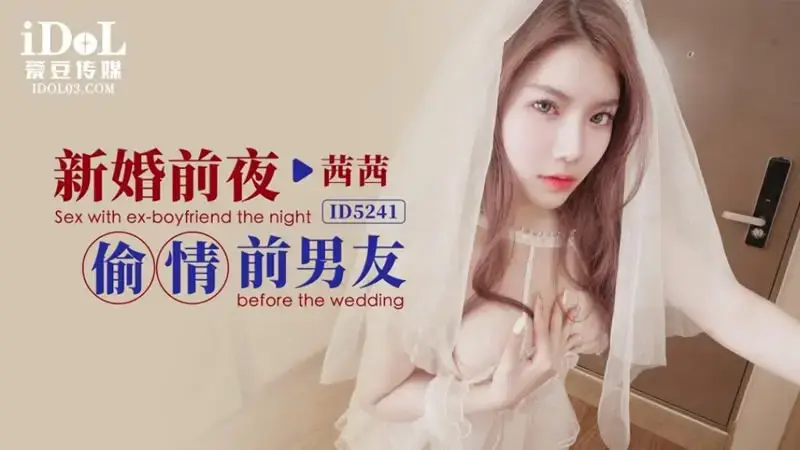 Cheating with ex-boyfriend on wedding night