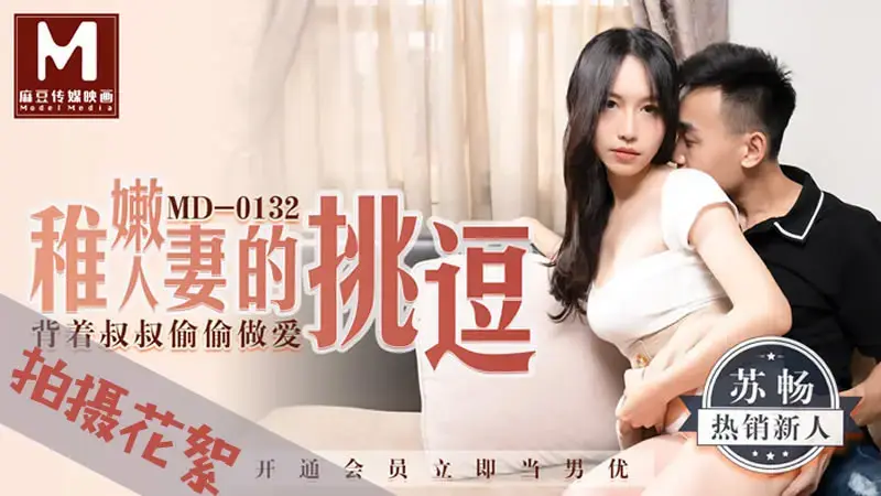 MD-0132 Behind-the-scenes of the shooting: the teasing of the immature wife