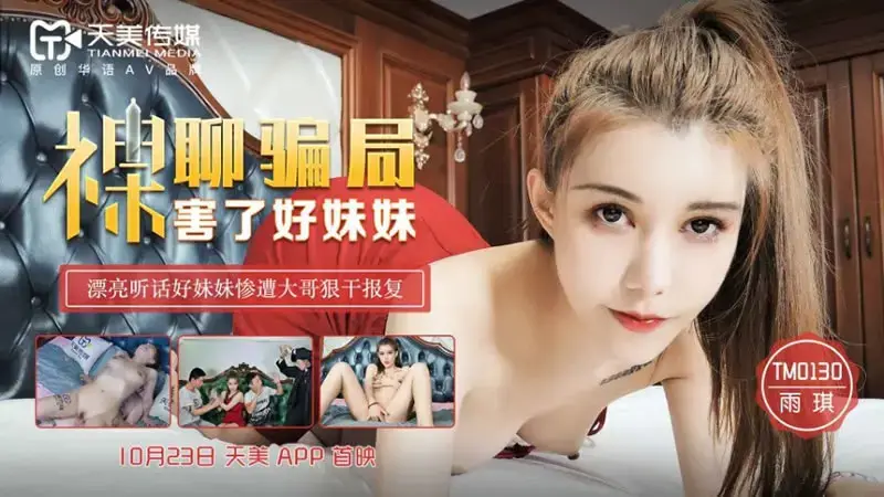 Nude chat scam harmed my good sister