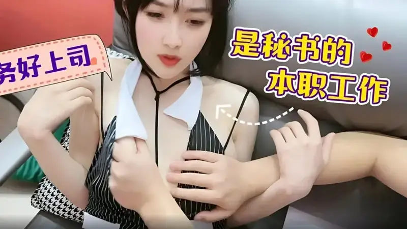 Serving your boss well is a secretary’s job