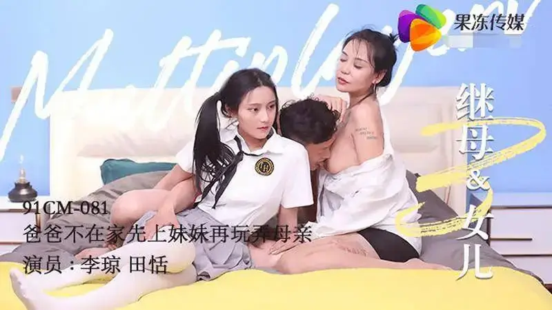 Stepmother and Daughter (3)