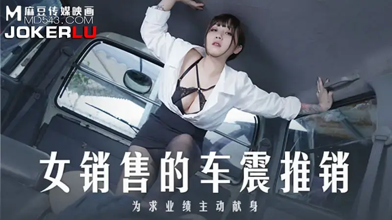 Saleswoman's car shock sales promotion