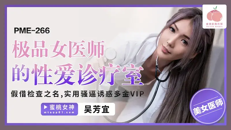The best female doctor’s sex clinic