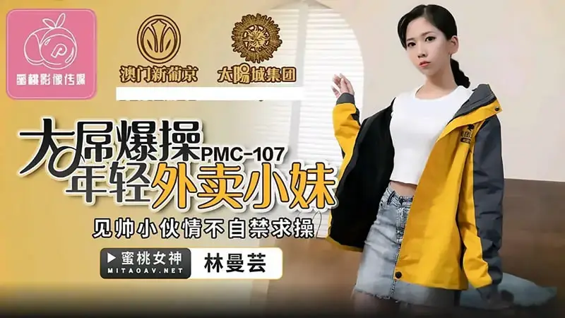 林曼芸