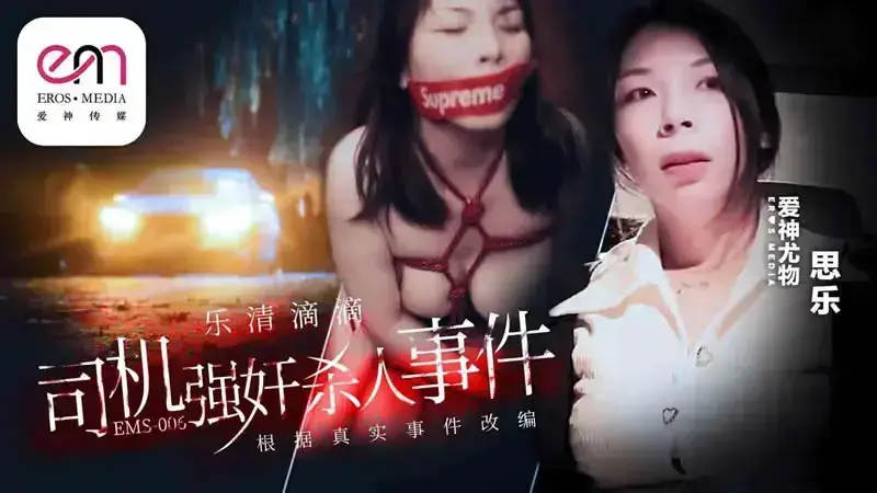 Rape and murder of Didi driver in Yueqing
