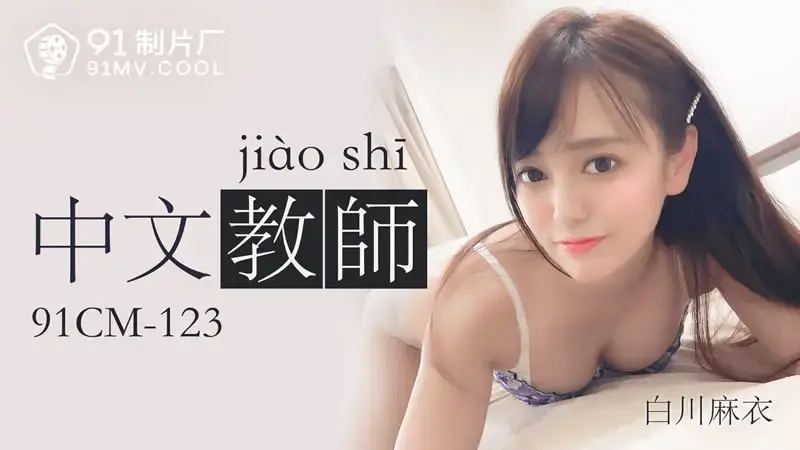 중국어 선생님