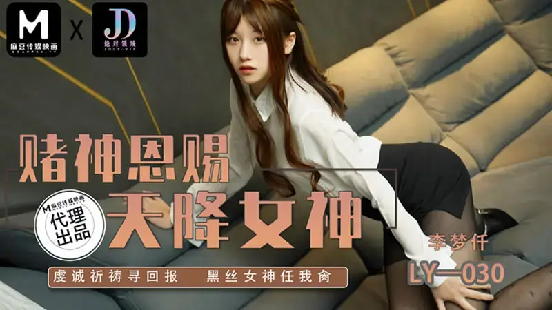 The God of Gamblers wants to send a goddess from heaven