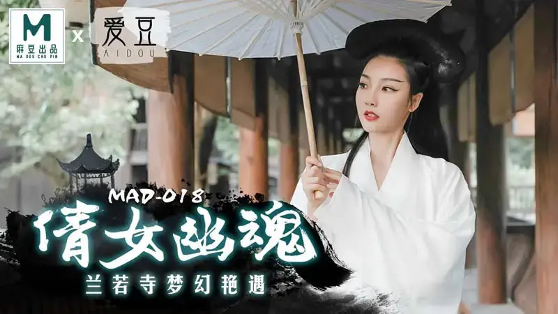 A Chinese Ghost Story