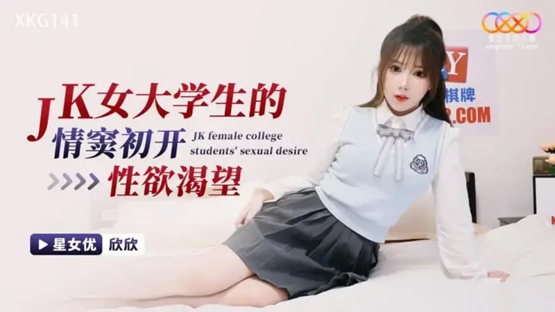 JK female college student’s first love interest and sexual desire