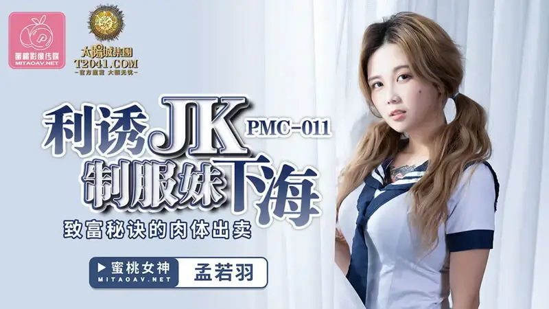 Lure JK girl in uniform into the sea