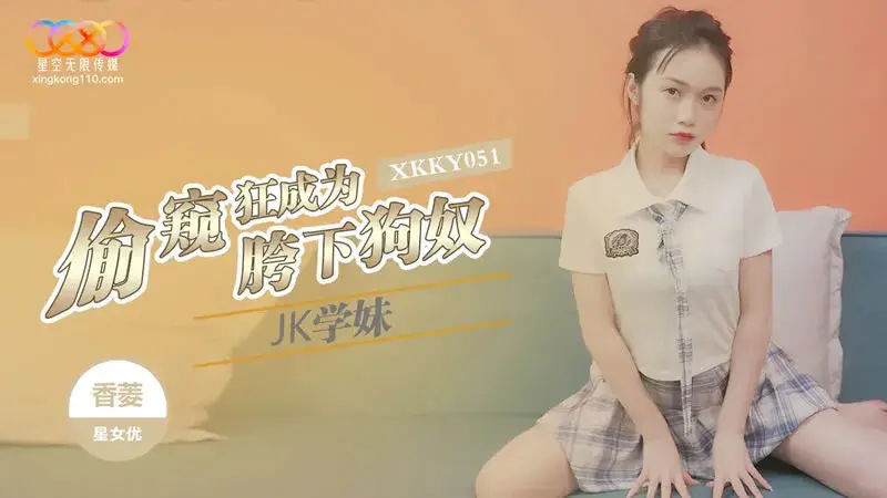 Peeping tom becomes JK school girl’s crotch dog slave