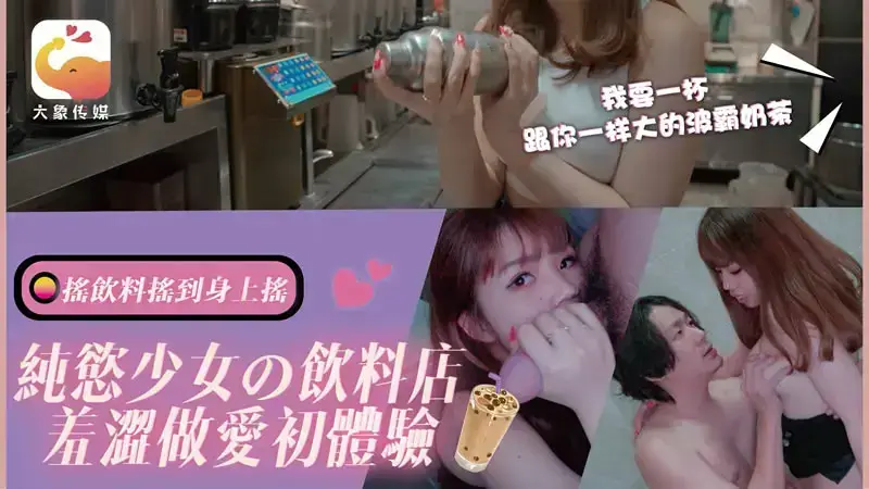 A drink shop for pure lustful girls. First experience of shy sex.