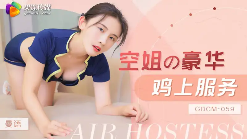 Stewardess luxury cock service