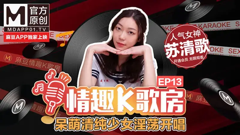 EP13 Sexy karaoke room, cute and innocent girl starts singing lewdly