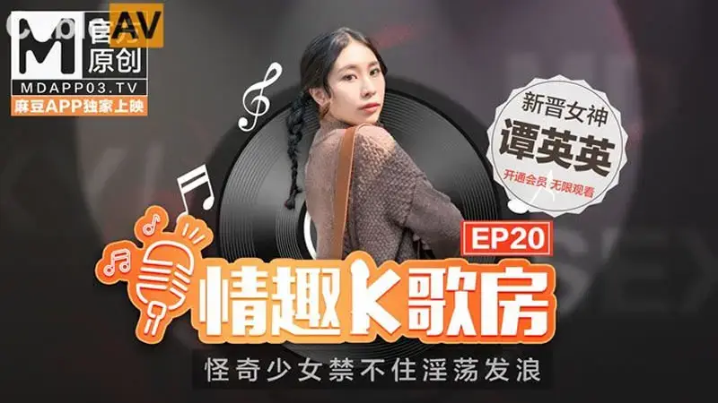 潭英英