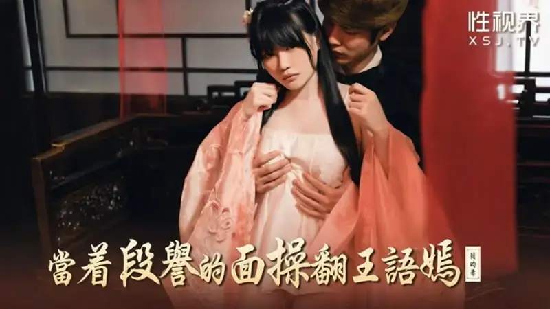 Fuck Wang Yuyan in front of Duan Yu