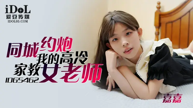 嘉嘉（女优）