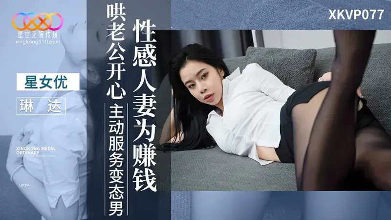 Sexy wife takes the initiative to serve perverted men in order to make money to make her husband happy