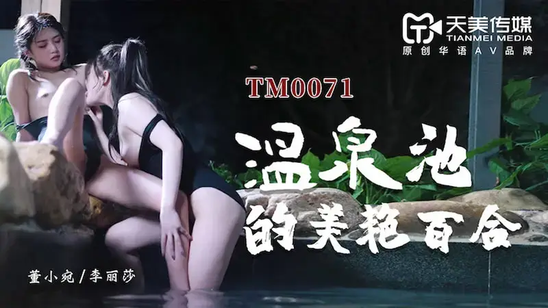 Beautiful lilies in hot spring pool