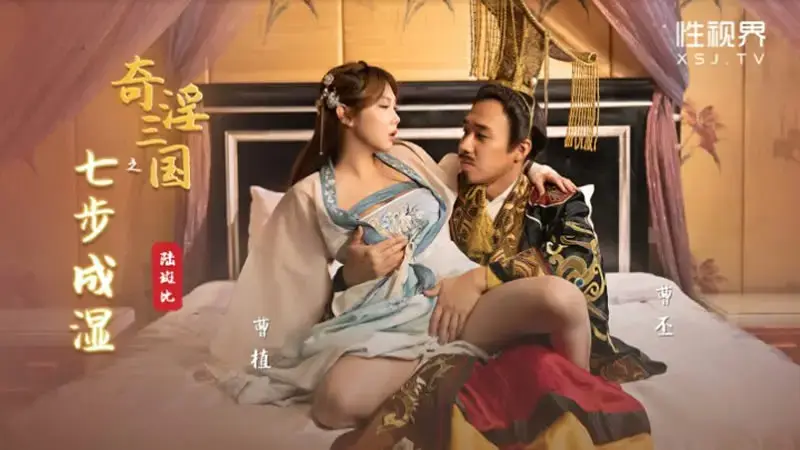 The Seven Steps to Becoming Wet in the Three Kingdoms