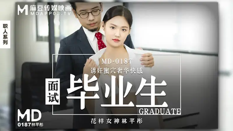 Interview graduates