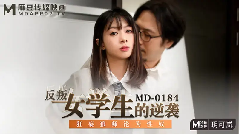 The rebellious female student’s counterattack