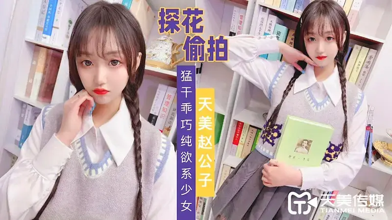 Tianmei Zhao Gongzi visits flowers and secretly takes photos