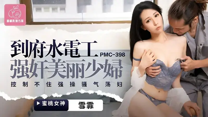 A plumber comes to the house and rapes a beautiful young woman