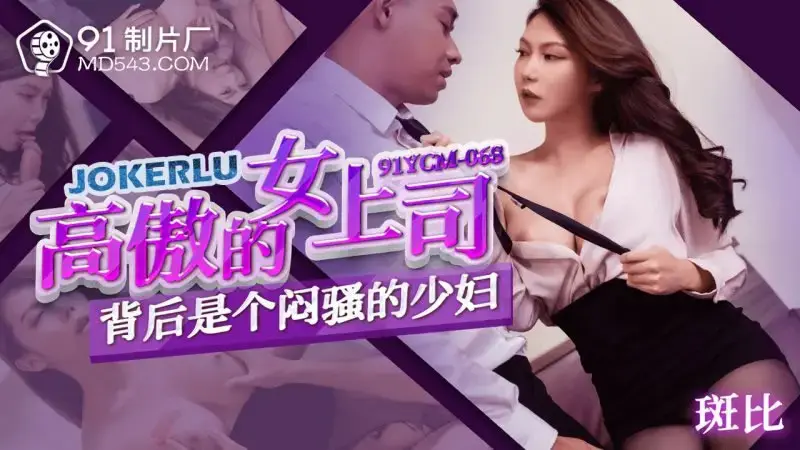 Behind the arrogant female boss is a sultry young woman