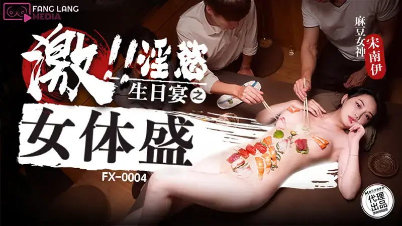 Excited! ! Lustful birthday party with female body in full bloom