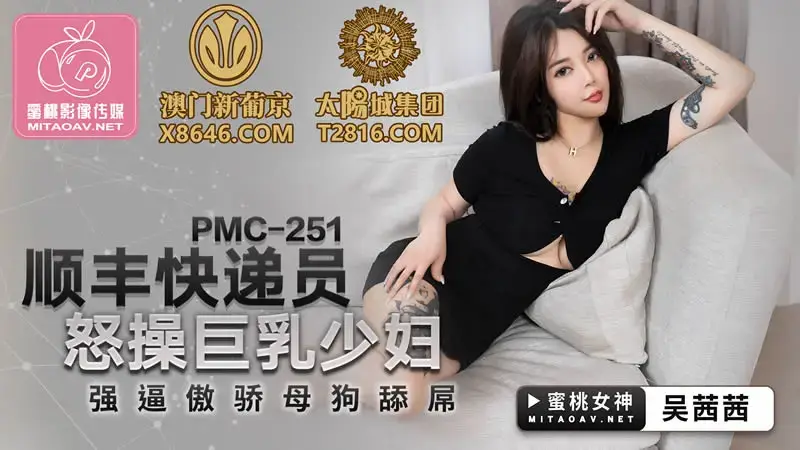 SF Express courier fucks busty young woman angrily