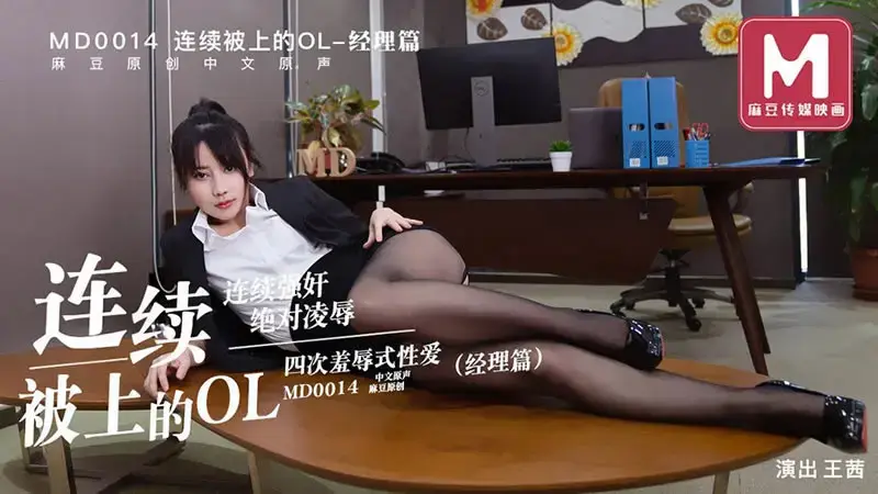 OL who was fucked continuously four times, humiliating sex, manager article