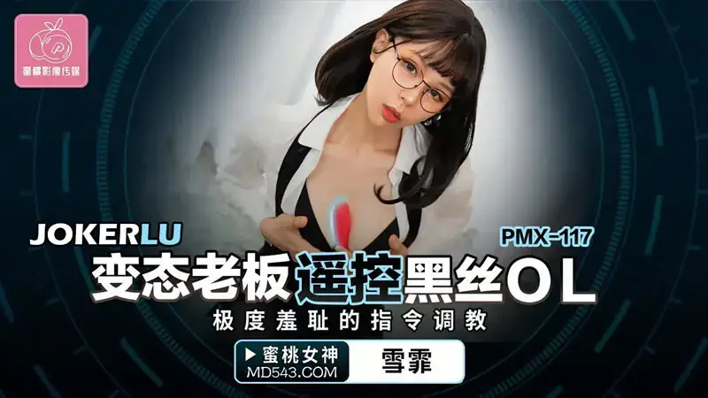 Perverted Boss Remote Control Black Stocking OL