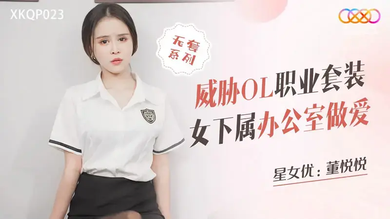 ข่มขู่ผู้ใต้บังคับบัญชาหญิง OL ในชุดสูทมืออาชีพที่มีเพศสัมพันธ์ในที่ทำงาน
