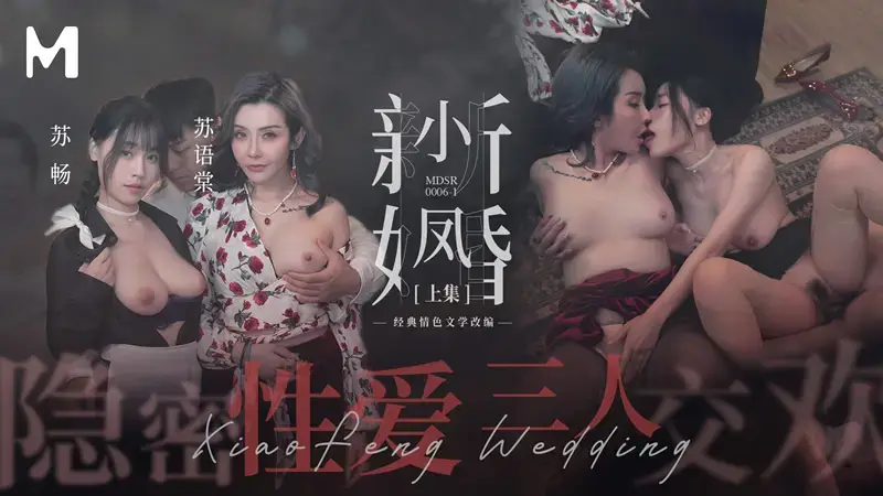 Xiaofeng's Newlywed (Part 1) Secret Sex Threesome
