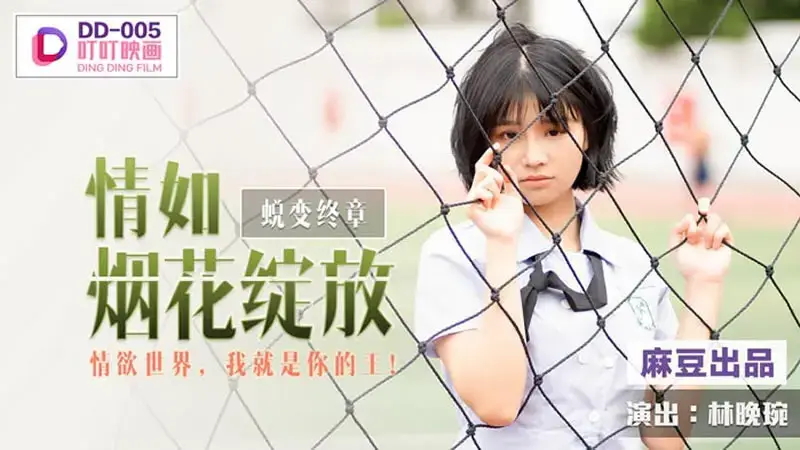 林晚琬