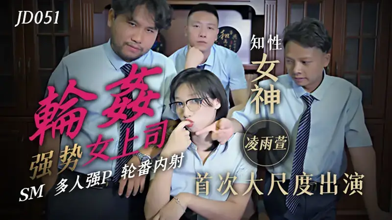 Gang rape of strong female boss