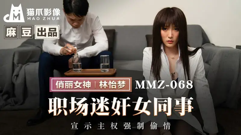 Raped female colleague at workplace