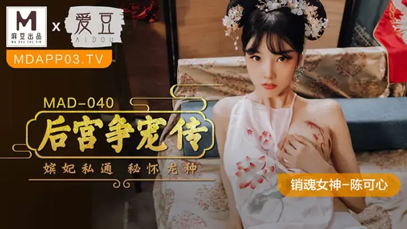 The story of competition for favor in the harem