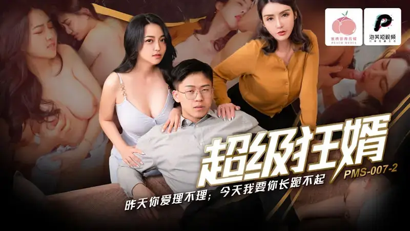 Super crazy son-in-law